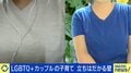 「不安が違う形になってきた」「自分たちが恵まれた境遇なだけ」 子どもを持つ選択をしたLGBTQ＋カップル、立ちはだかる壁