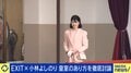 “男系男子”なぜ？「皇室典範」見直し議論“愛子天皇”を待望する小林よしのり氏「女性の時代にならないと日本は滅ぶ」
