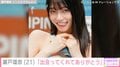 セクシー女優へ転身・瀬戸環奈(21)、グラドルデビュー1周年に大胆なビキニショット披露 「女神様」などファン絶賛