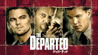 レオナルド・ディカプリオ&マット・デイモン主演、アカデミー賞受賞作『ディパーテッド』