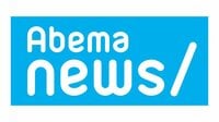 AbemaNews | AbemaTV
