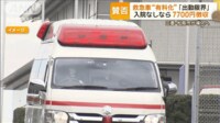 【映像】救急車“有料化” 入院なしなら7700円 「出動限界」三重・松阪市が導入へ