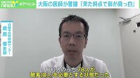 【映像】大阪の医師が警鐘「第3波以前とは全く別の病気という印象」 