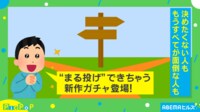 【映像】残業または定時か？「運命のコイン」ラインナップ