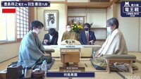 第33期 竜王戦 七番勝負 第五局 2日目 豊島将之竜王 対 羽生善治九段