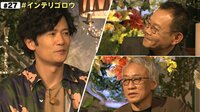 【インテリゴロウ】ゲストに西村まさ彦と近藤芳正