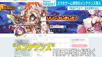 課金者多数のゲームアプリが夜逃げ？