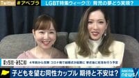 2人のママ“子育てへの壁”子どもを望む同性カップルの期待と不安 精子提供の課題と実情