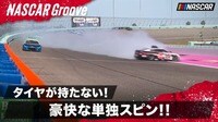 【映像】豪快!単独スピン!! 耐久レースでタイヤが持たない