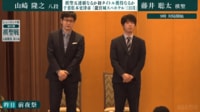 【映像】藤井聡太棋聖、山崎隆之八段 前夜祭の模様
