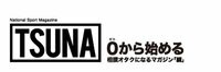 相撲情報誌TSUNA | 相撲情報誌「TSUNA」は無料で配布されるフリーペーパーです
