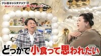 マツコ＆有吉 かりそめ天国 - シーズン1 - マツコ有吉「ついつい見栄を張ってしまう瞬間」を告白。 | 動画視聴は【Abemaビデオ(AbemaTV)】