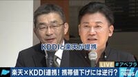 AbemaPrime - 企画 - 楽天×KDDI連携はケータイ値下げに逆行? 自民党のIT番長に聞く (18/11/01) | 動画視聴は【Abemaビデオ(AbemaTV)】