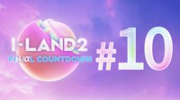 【日韓同時・独占配信】I-LAND2 10話