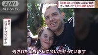 「子ども5000人ロシアに移送」マリウポリで子ども連れ去りか