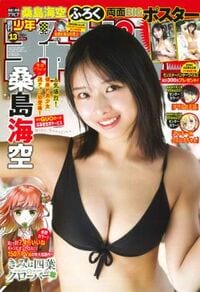 週刊少年チャンピオン 2025年No.13 | 秋田書店