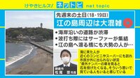 湘南に今は来ないで...悲痛な訴え