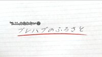 ドキュメンタリー番組 テレメンタリー2019【土曜放送...
