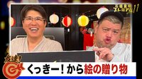 石橋貴明プレミアム第11弾 石橋貴明と友達になりませんか？ - 本編 - くっきー！がすごいプレゼントを自ら作って登場