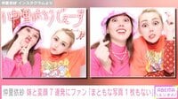 仲里依紗の妹との“変顔7連発”にファンから「本当に可愛い姉妹」「面白いは最高すぎる」の声