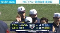 侍ジャパンのキャンプが打ち上げ 来月9日中国と初戦