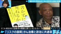 AbemaPrime - 企画 - 「書かずに死ねるか」“がんをネタ”に生きた記者 最後に遺した決意とは (19/02/18) | 動画視聴は【Abemaビデオ(AbemaTV)】