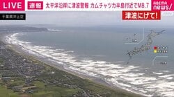 カムチャツカ半島の地震 M8.7からM8.8に引き上げ USGS