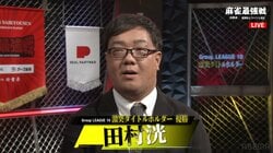 田村洸が優勝、ファイナルへ「本当に手が入った」／麻雀最強戦2025・激突タイトルホルダー