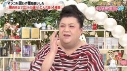 マツコがコンビニで新発見して思わず歓喜してしまった商品とは？「お休みの日にゆっくり食べようと思って」