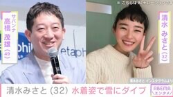 サバンナ高橋の16歳年下の妻・清水みさと(32）水着姿で雪にダイブ「雪に埋もれてる姿 可愛すぎるやろ！」ファン注目