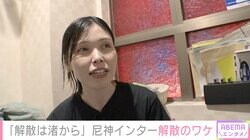 20kg減で話題の元尼神インター誠子、“美意識の高さのせいで解散”噂の真相を告白「そこで解散するような尼神インターじゃないです」