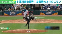大谷翔平、4戦連発HRなるか？ 高めのカットボールを捉えた打球の行方は？