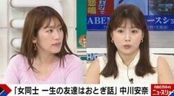 田中萌アナ（35）「子供がいる友達とはいい意味で距離がある」ライフステージの違いによる友人関係の変化を明かす