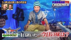 ナスD、1日寝かしたサメ料理に感動！ “刺身と漬け3種盛り”に「天にも昇る味」