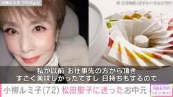 小柳ルミ子「食べてくれたかな？」 松田聖子に送ったお中元を公開
