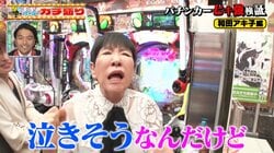 パーラーカチ盛り#1~【前編】和田アキ子が鬼ヒキとVパンクのダブル奇跡を起こす - パーラーカチ盛り ABEMA店 - シーズン1 (バラエティ) | 無料動画・見逃し配信を見るなら | ABEMA
