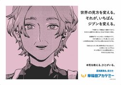 リヴァイ兵長や絵心甚八が受験生を導く！早稲田アカデミー夏期講習会が講談社人気漫画6作品とコラボ開始