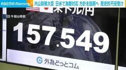 片山財務大臣 日米で為替対応 方針を説明へ 歴史的円安受け