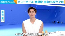 バレーボール・高橋藍選手、自身のUVケアを語る「もともと肌荒れもしやすいタイプ」