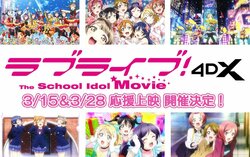 『ラブライブ！The School Idol Movie』4DX公開日＆上映最終日の応援上映開催決定！