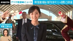 「あ！ 以前の水色の着物だ！ いや、柄が違う！」佳子さまのギリシャ訪問に同行した記者の“こぼれ話” 「飛行機にてピンクの装いで会釈」も