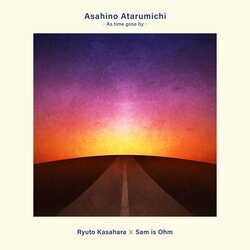 笠原瑠斗 × Sam is Ohm「 朝日のあたる道 」 8月20日 (水) デジタルリリース！Original Loveの名曲をネオソウル・スタイルにアレンジ