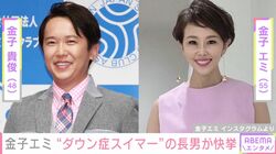 金子貴俊（48）の姉・金子エミ（55）、“ダウン症スイマー”の長男・村井海人さんが新たな快挙「決して小さな出来事ではありません」