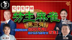 ホリエモン、坊主麻雀で2度目の坊主なるか？　元大王製紙会長・井川氏が初参戦