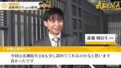 斎藤明日斗五段、レーティングアップ？強豪・三浦弘行九段を撃破「永瀬リーダー、褒めてくれるかな」／将棋・ABEMAトーナメント