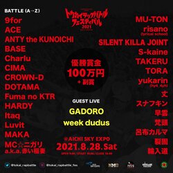 NMG presents"トウカイラップバトルフェスティバル2021 "battle of TOKONAME-、 呂布カルマ、輪入道、MU-TON、S-kaineら 28名のMCが発表！4年ぶりにDOTAMAがトーナメントに参戦決定！