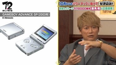 香取慎吾、ゲームボーイアドバンスを20台所持「友達と遊ぶために 