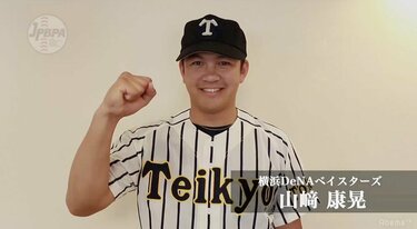 山崎康晃 ホームユニフォーム 19 山崎 康晃選手 直筆サイン入り交流戦ホームユニフォーム（未