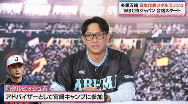 有くんの優しさが見えて…」ダルビッシュ有“WBCアドバイザー就任”を川﨑