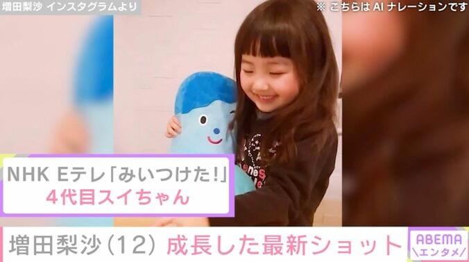 【写真・画像】“4代目スイちゃん”増田梨沙、成長した最新ショットに反響「大人っぽーい」「身長が伸びましたね」　1枚目